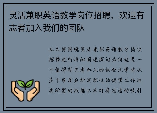 灵活兼职英语教学岗位招聘,欢迎有志者加入我们的团队